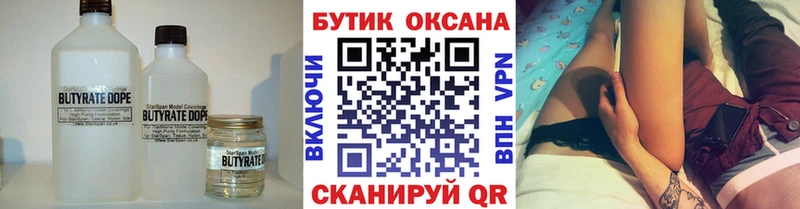 БУТИРАТ бутик  купить наркотики цена  Магас 